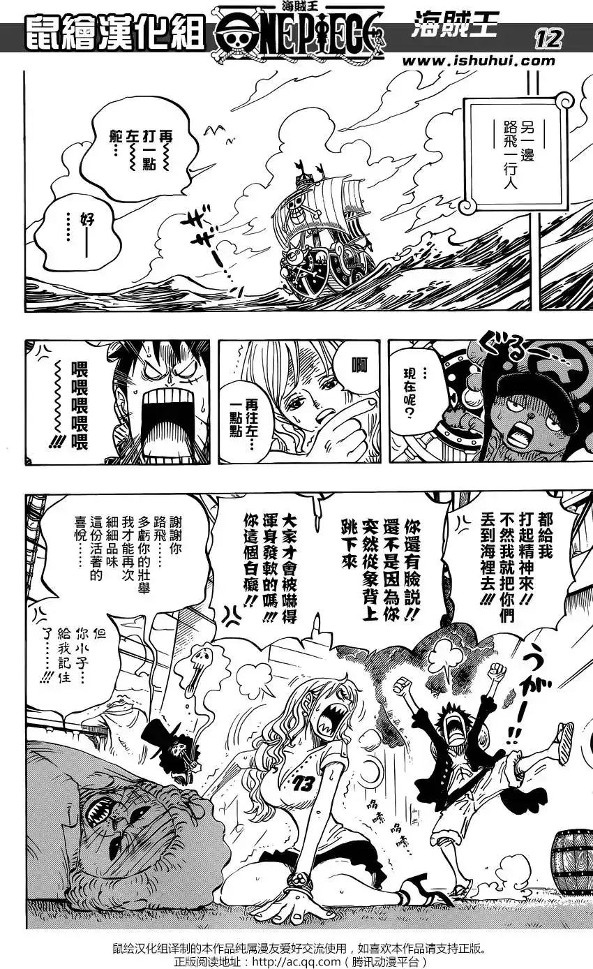ONE PIECE航海王 单话 第823回 骚动的世界 第11页