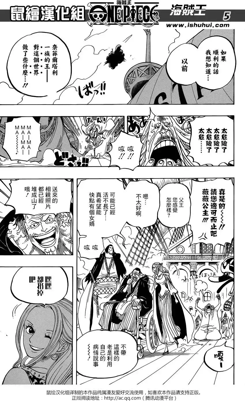 ONE PIECE航海王 单话 第823回 骚动的世界 第5页