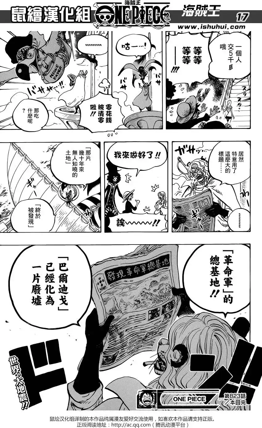 ONE PIECE航海王 单话 第823回 骚动的世界 第16页
