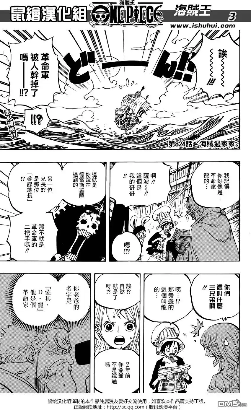 ONE PIECE航海王 单话 第824回 海贼过家家 第2页