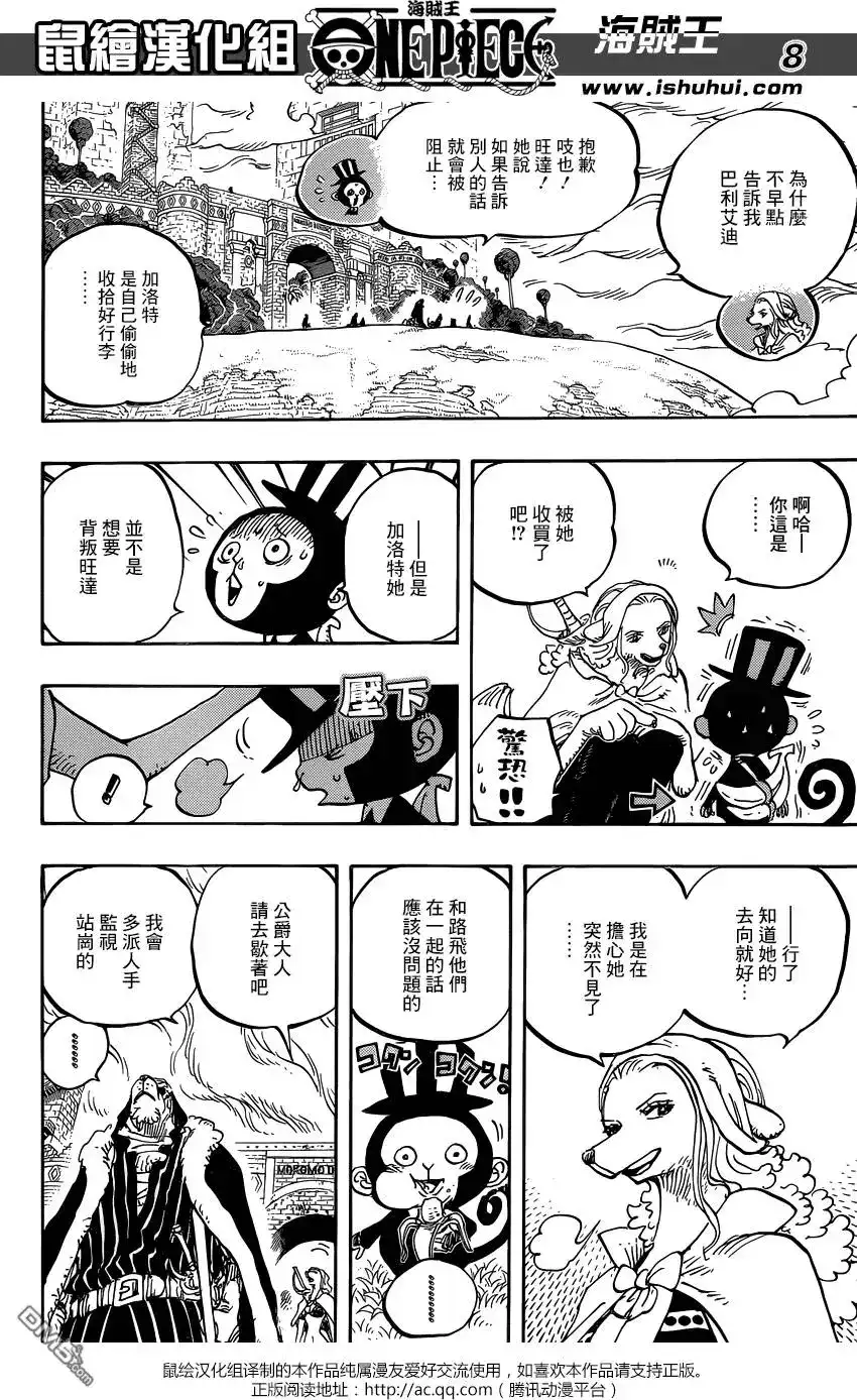 ONE PIECE航海王 单话 第824回 海贼过家家 第7页