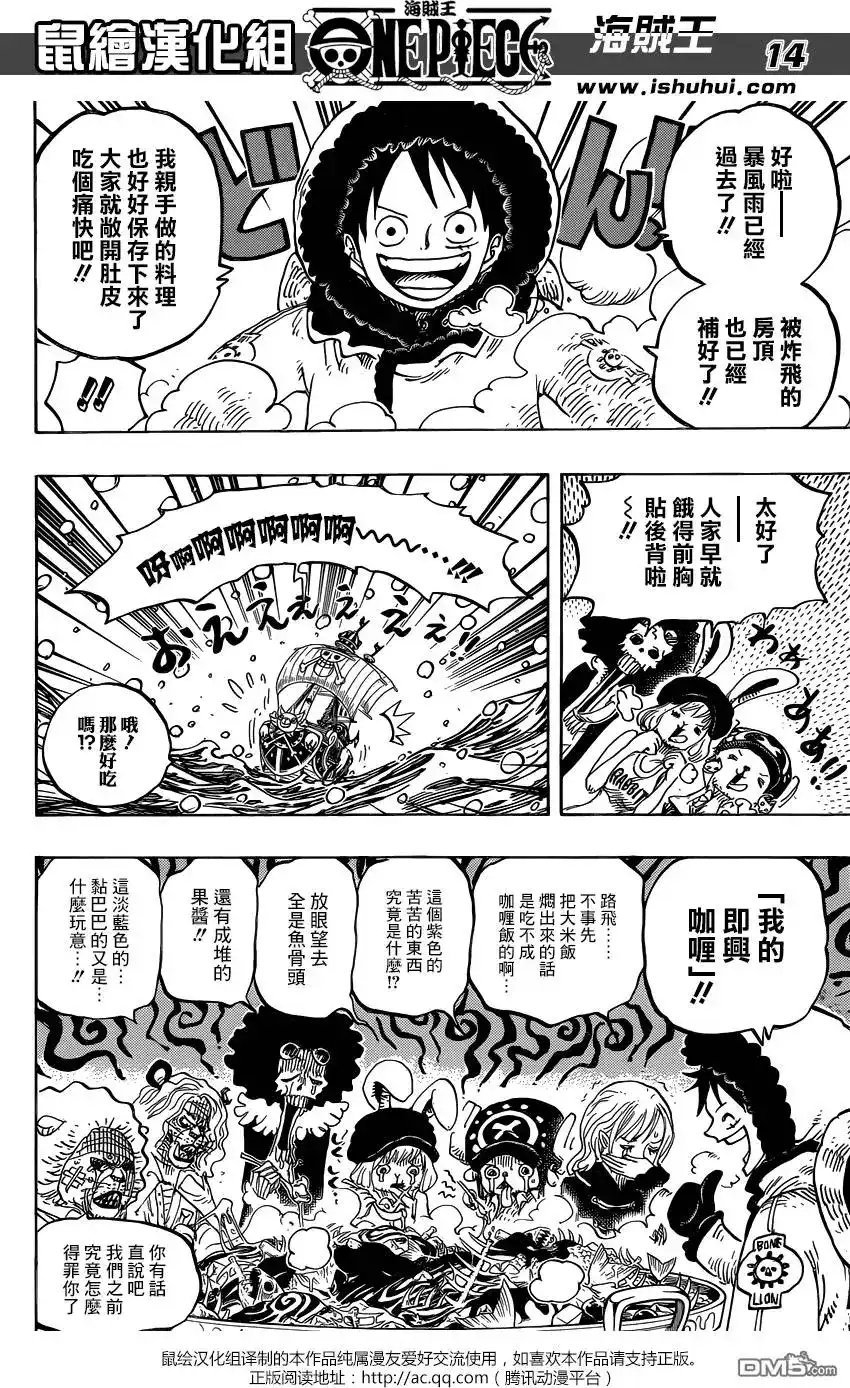 ONE PIECE航海王 单话 第824回 海贼过家家 第12页