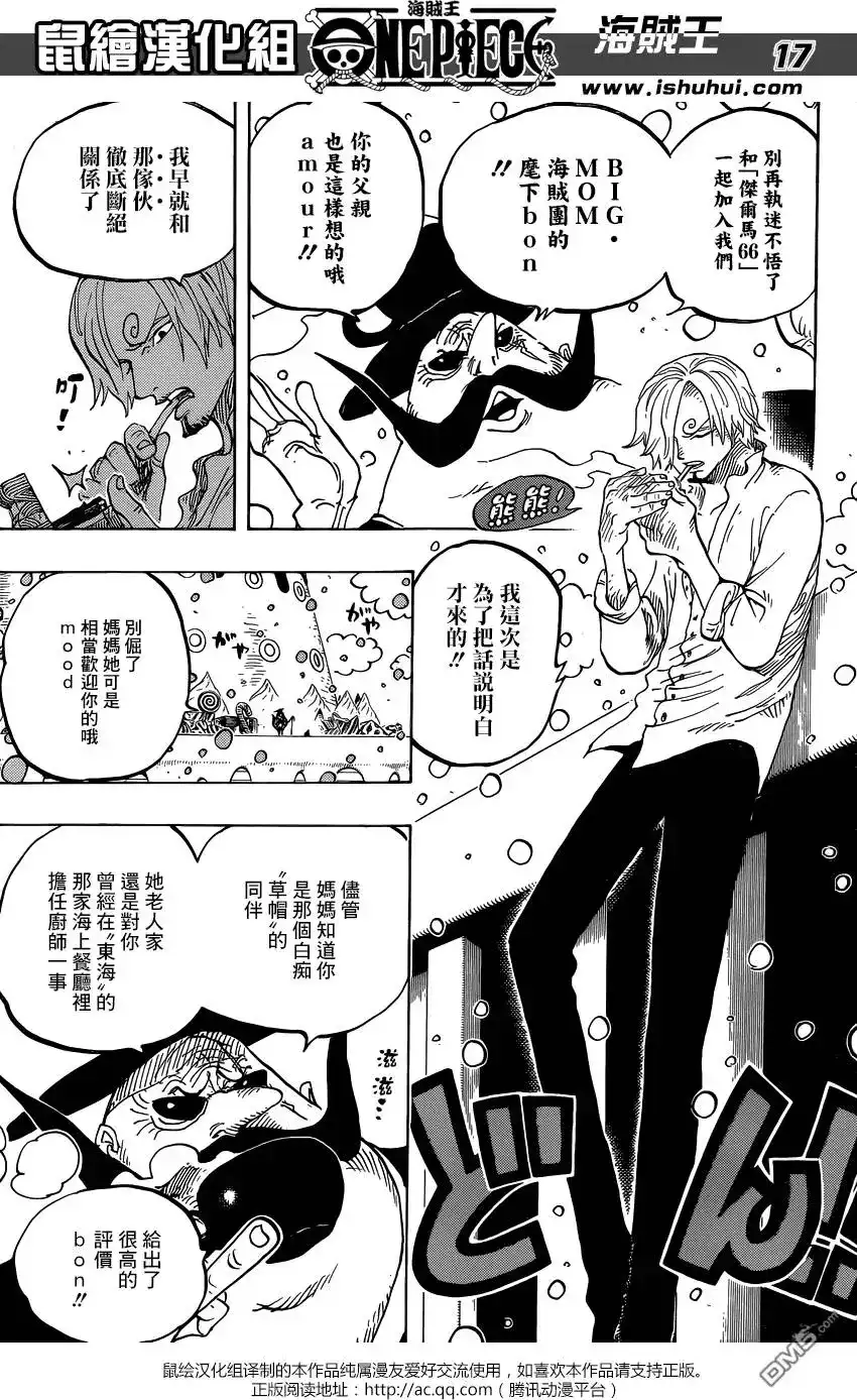 ONE PIECE航海王 单话 第824回 海贼过家家 第15页