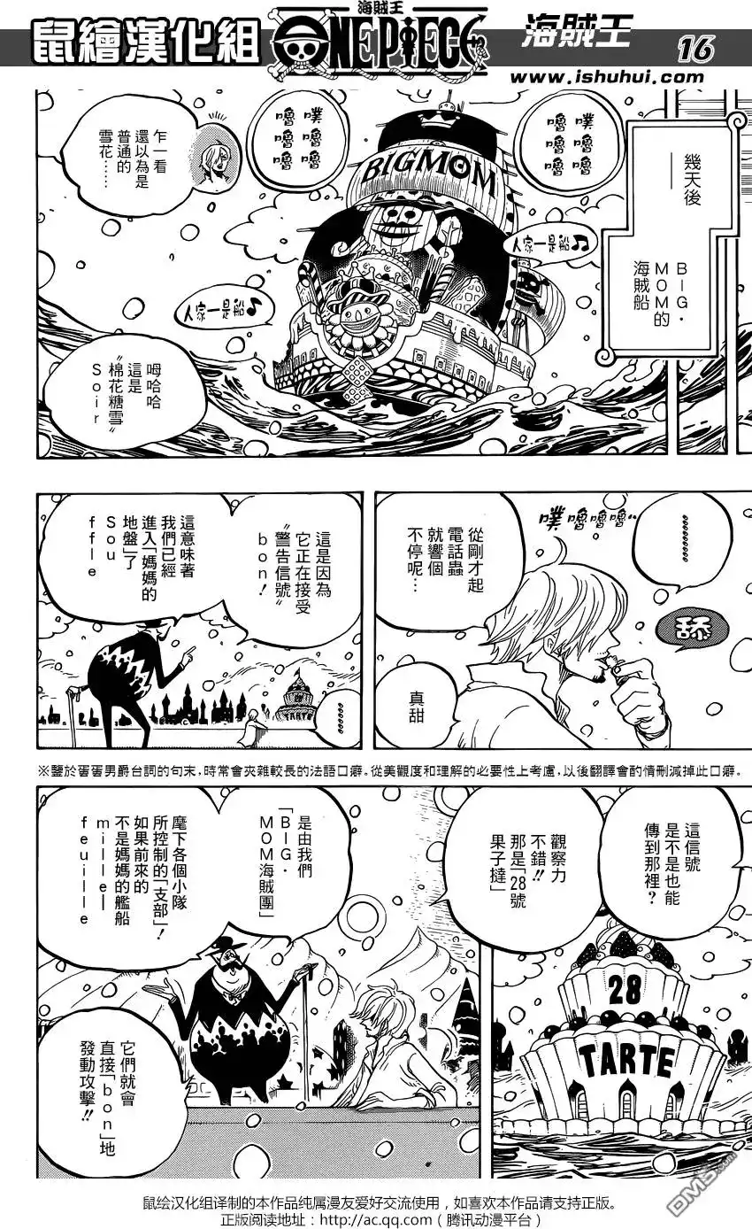 ONE PIECE航海王 单话 第824回 海贼过家家 第14页