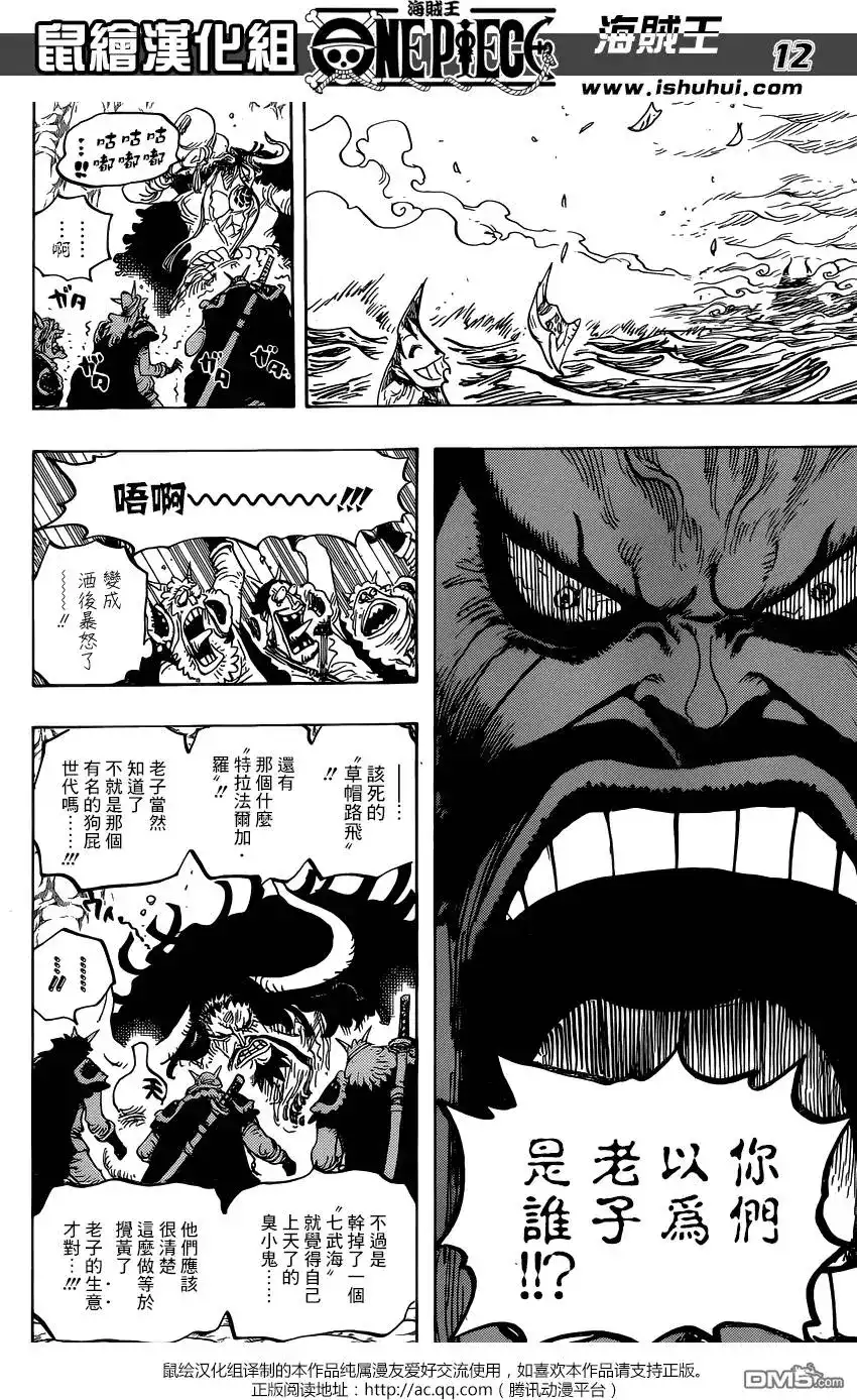 ONE PIECE航海王 单话 第824回 海贼过家家 第10页