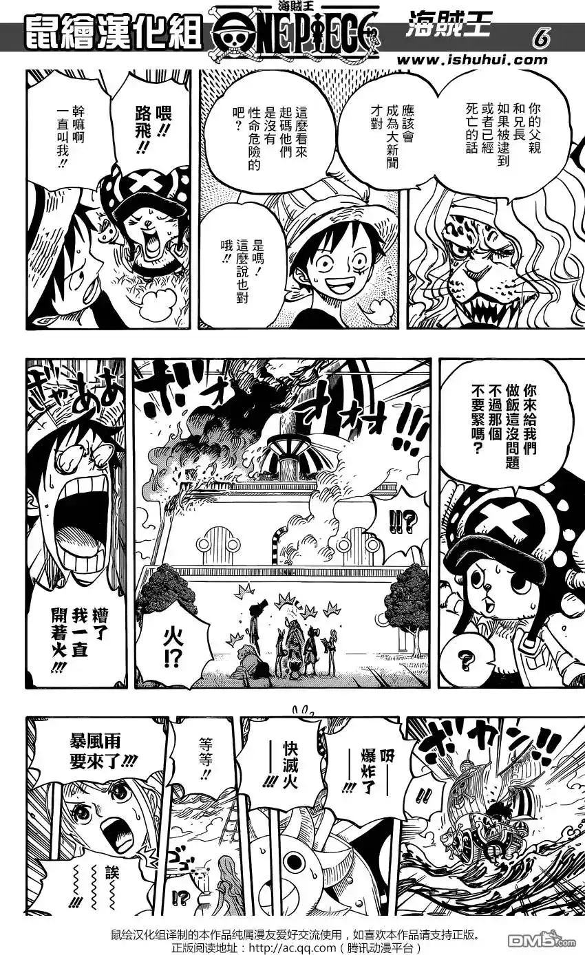 ONE PIECE航海王 单话 第824回 海贼过家家 第5页