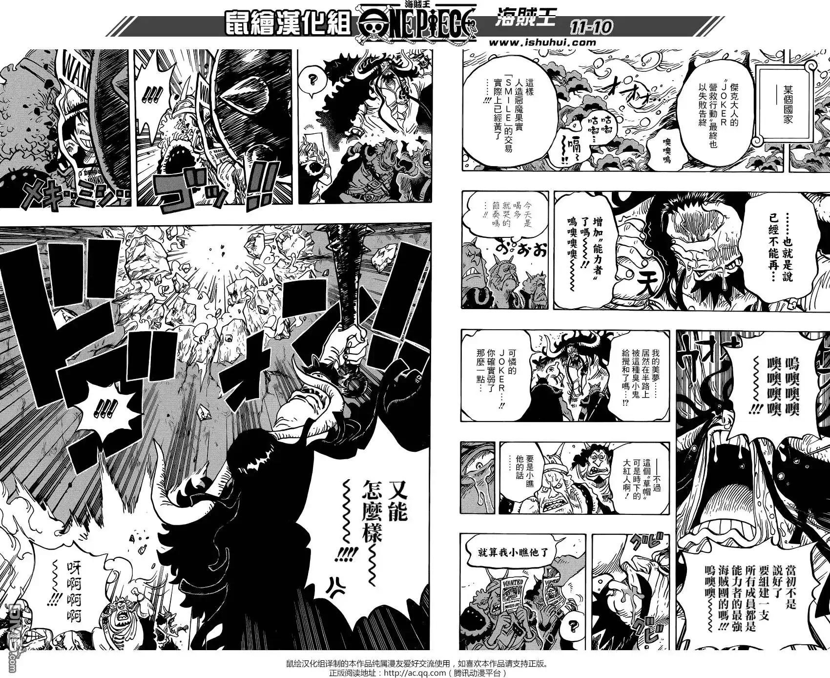 ONE PIECE航海王 单话 第824回 海贼过家家 第9页