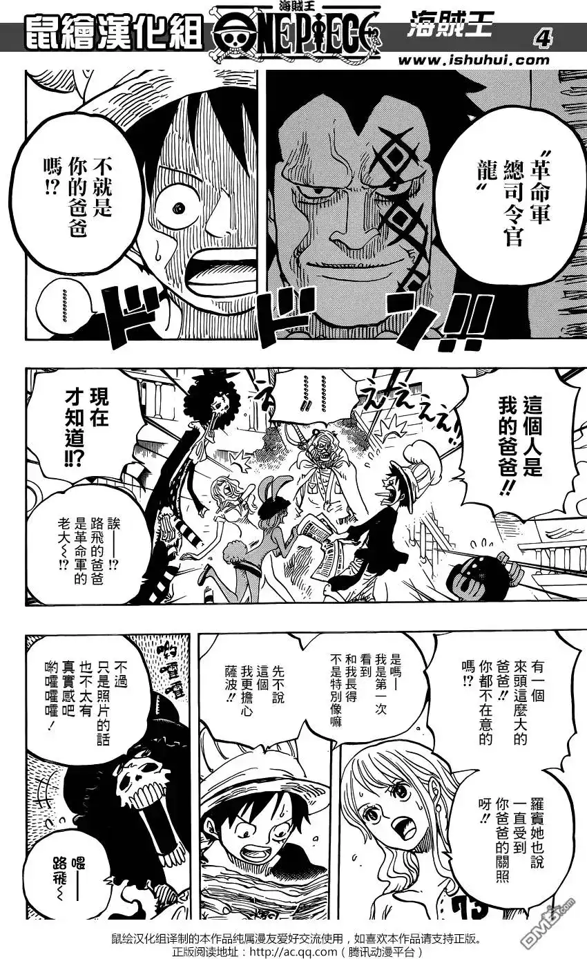 ONE PIECE航海王 单话 第824回 海贼过家家 第3页