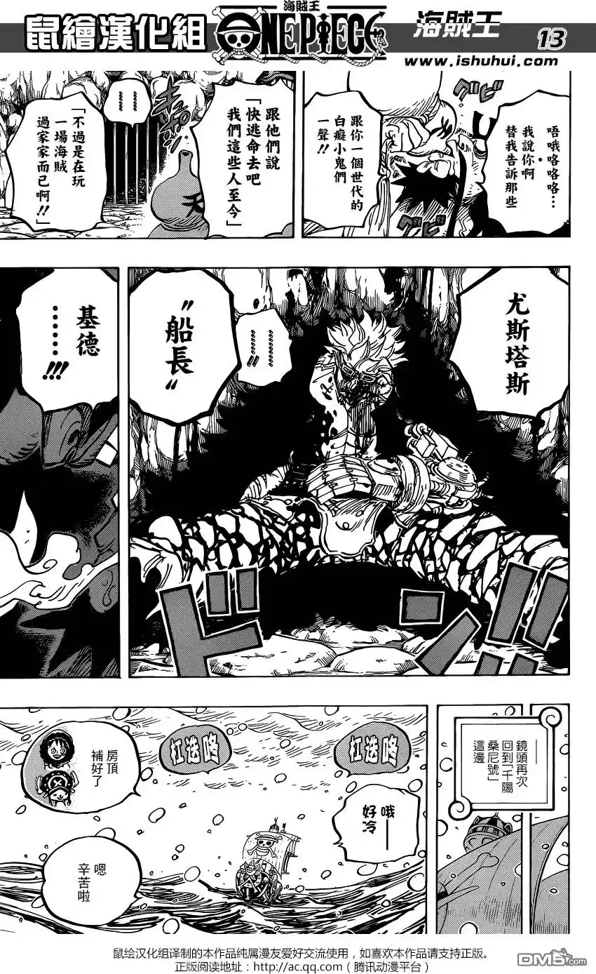 ONE PIECE航海王 单话 第824回 海贼过家家 第11页