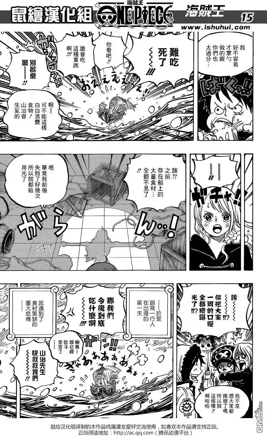 ONE PIECE航海王 单话 第824回 海贼过家家 第13页