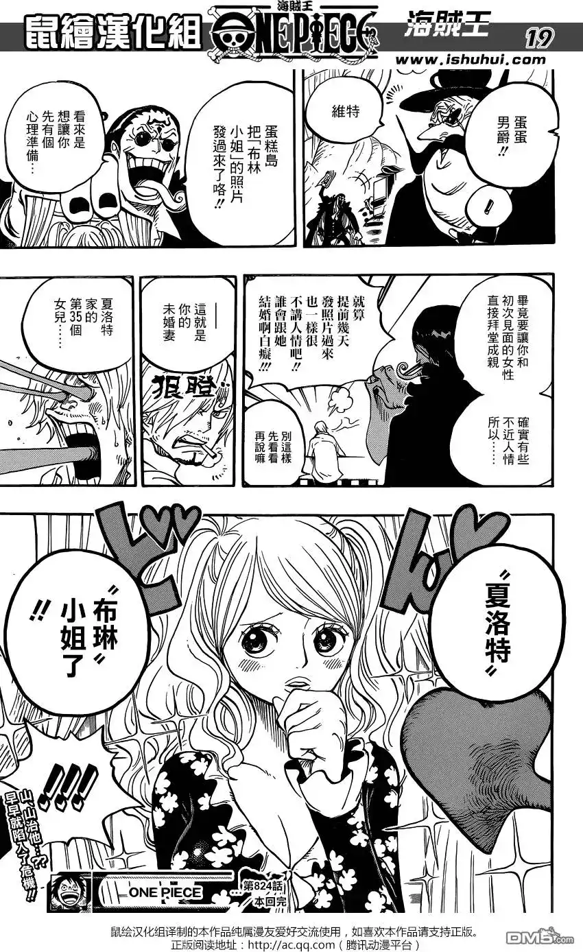 ONE PIECE航海王 单话 第824回 海贼过家家 第17页