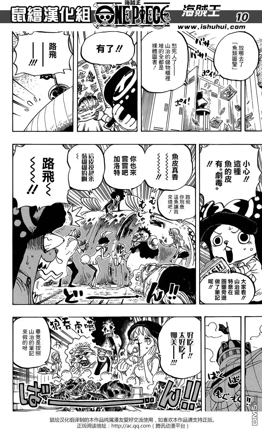ONE PIECE航海王 单话 第825回 世经上的连环画 第10页