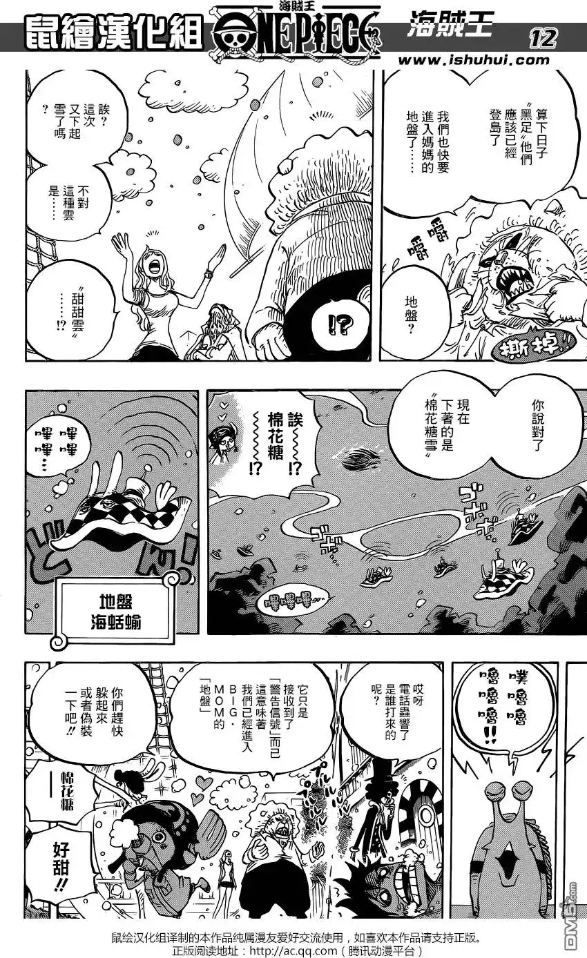 ONE PIECE航海王 单话 第825回 世经上的连环画 第12页