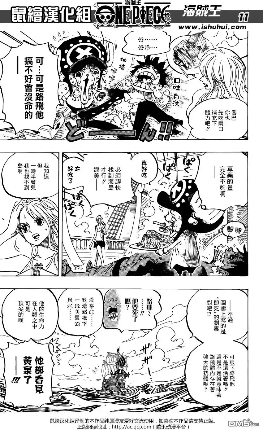 ONE PIECE航海王 单话 第825回 世经上的连环画 第11页