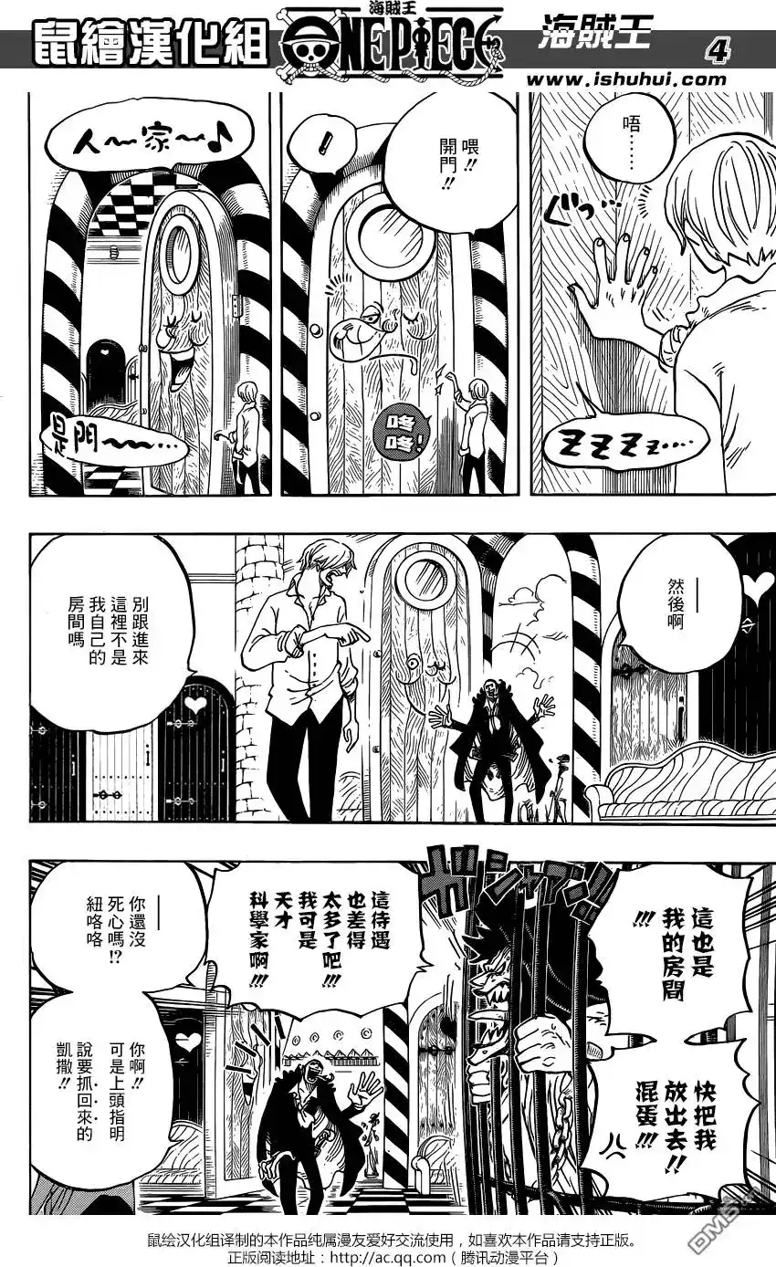 ONE PIECE航海王 单话 第825回 世经上的连环画 第4页