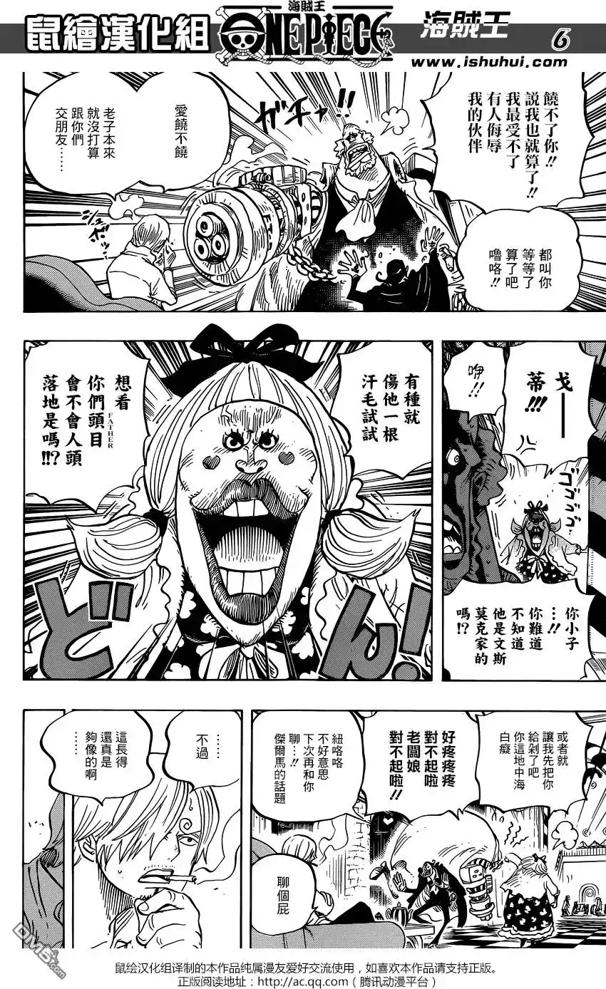 ONE PIECE航海王 单话 第825回 世经上的连环画 第6页