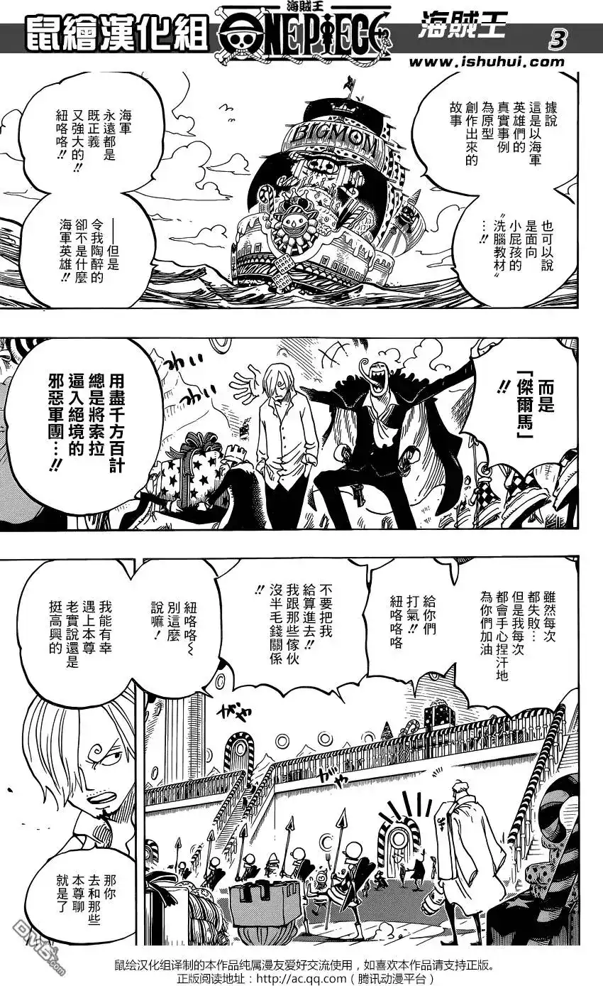 ONE PIECE航海王 单话 第825回 世经上的连环画 第3页
