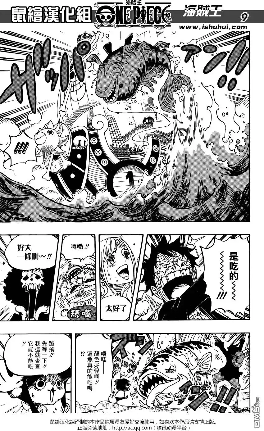 ONE PIECE航海王 单话 第825回 世经上的连环画 第9页
