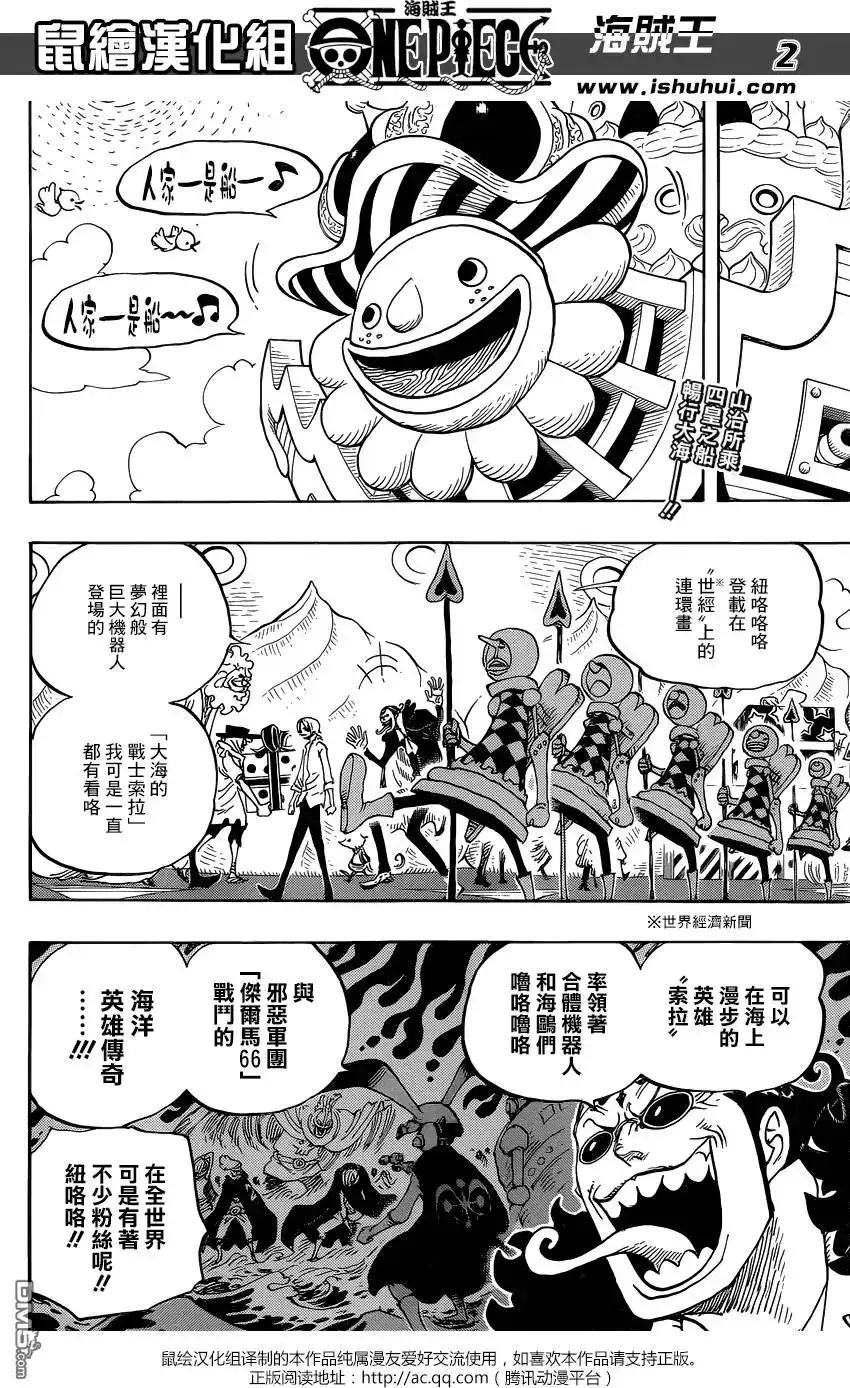 ONE PIECE航海王 单话 第825回 世经上的连环画 第2页