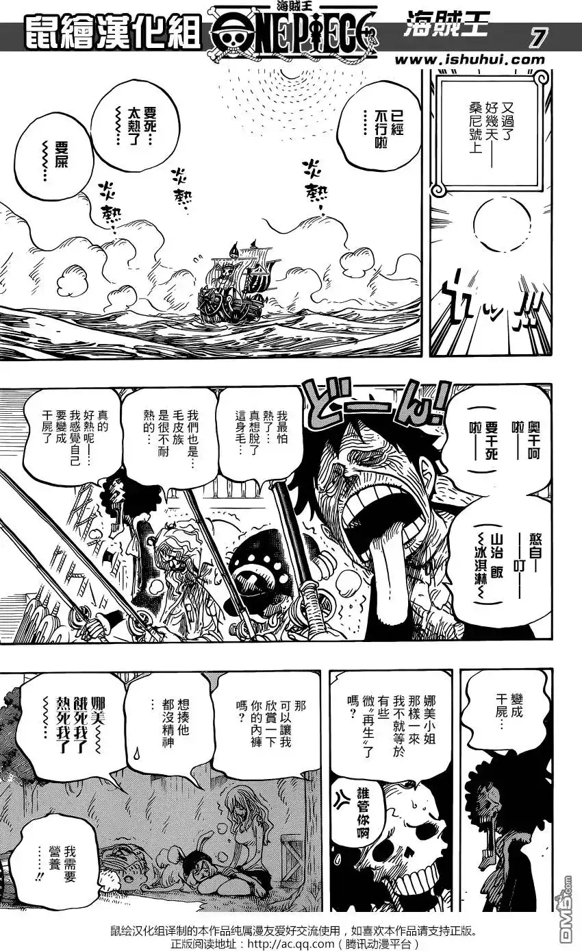 ONE PIECE航海王 单话 第825回 世经上的连环画 第7页