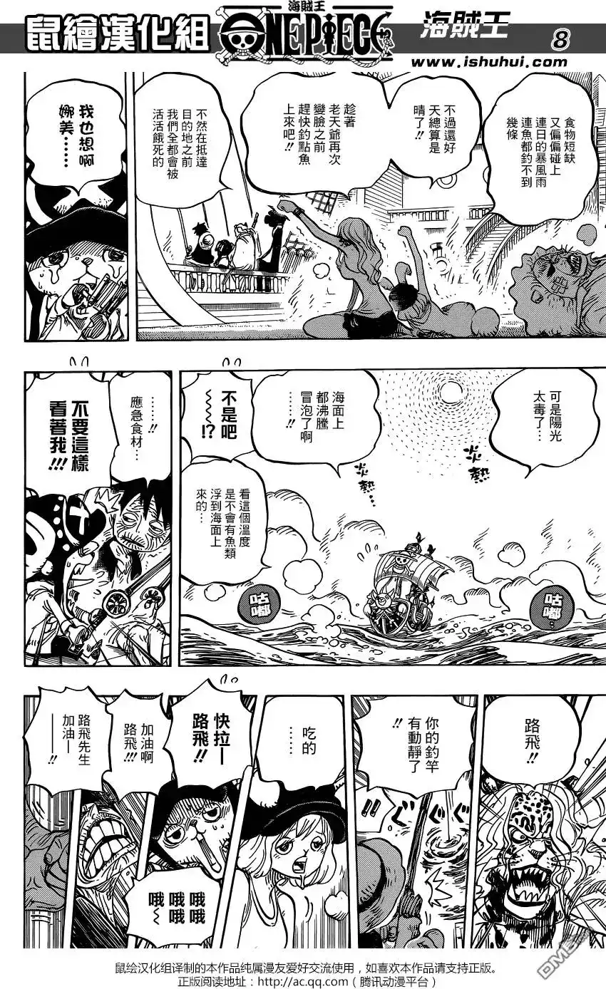 ONE PIECE航海王 单话 第825回 世经上的连环画 第8页