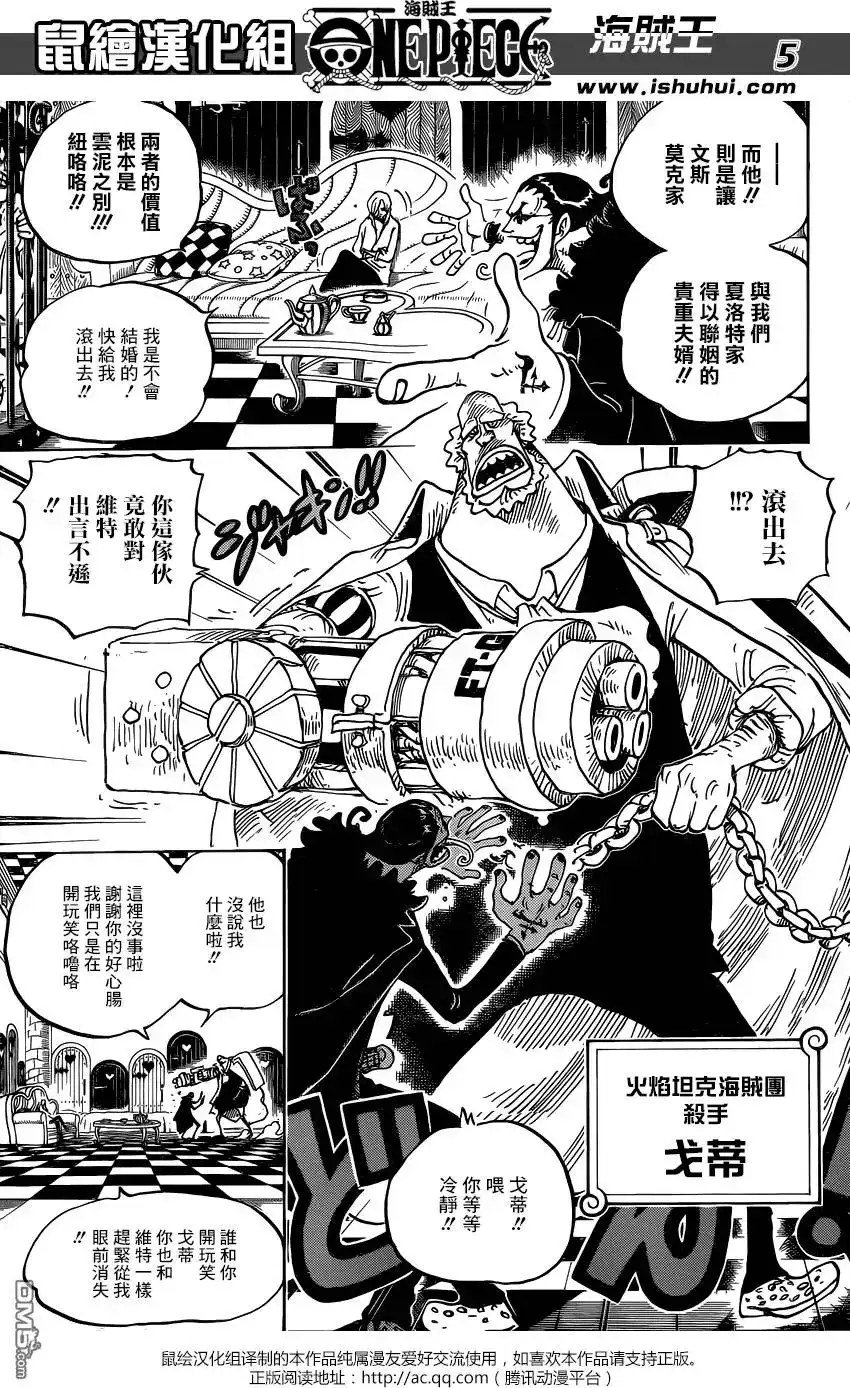 ONE PIECE航海王 单话 第825回 世经上的连环画 第5页