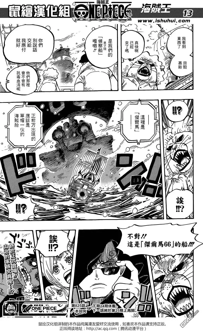 ONE PIECE航海王 单话 第825回 世经上的连环画 第13页