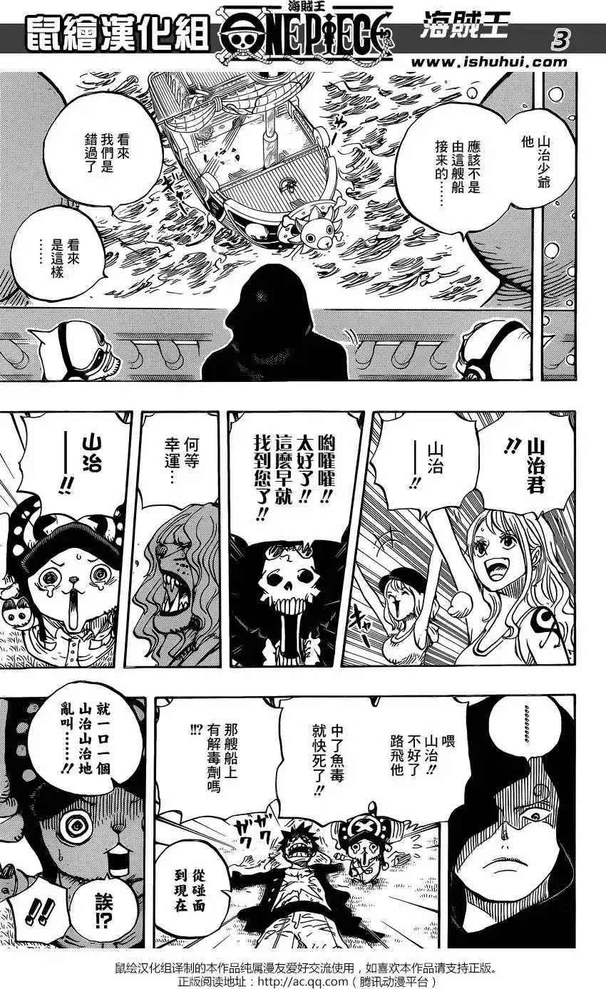ONE PIECE航海王 单话 第826回 0与4 第3页