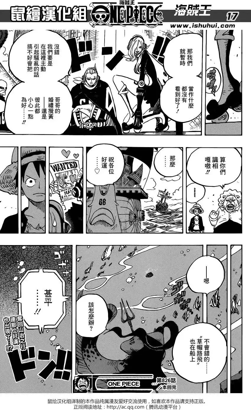 ONE PIECE航海王 单话 第826回 0与4 第17页
