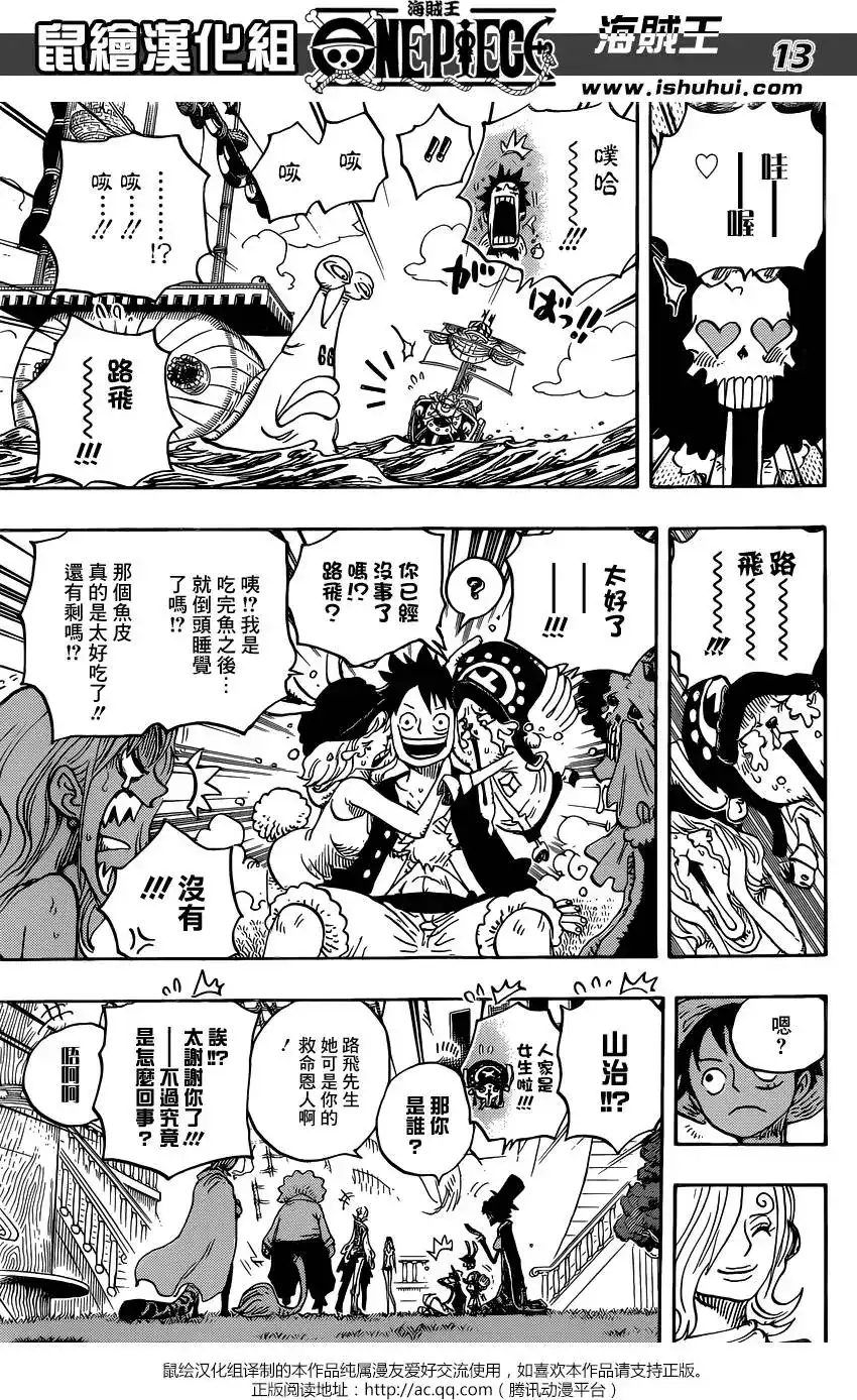 ONE PIECE航海王 单话 第826回 0与4 第13页