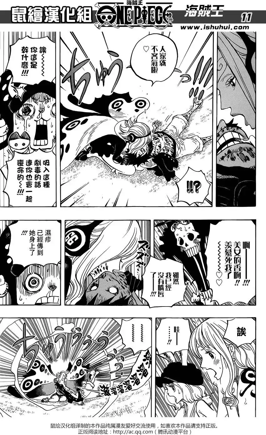 ONE PIECE航海王 单话 第826回 0与4 第11页