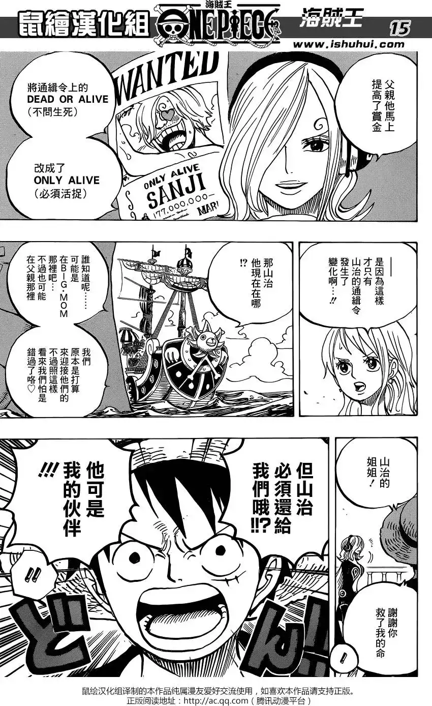 ONE PIECE航海王 单话 第826回 0与4 第15页