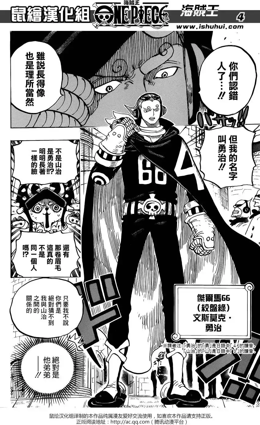 ONE PIECE航海王 单话 第826回 0与4 第4页