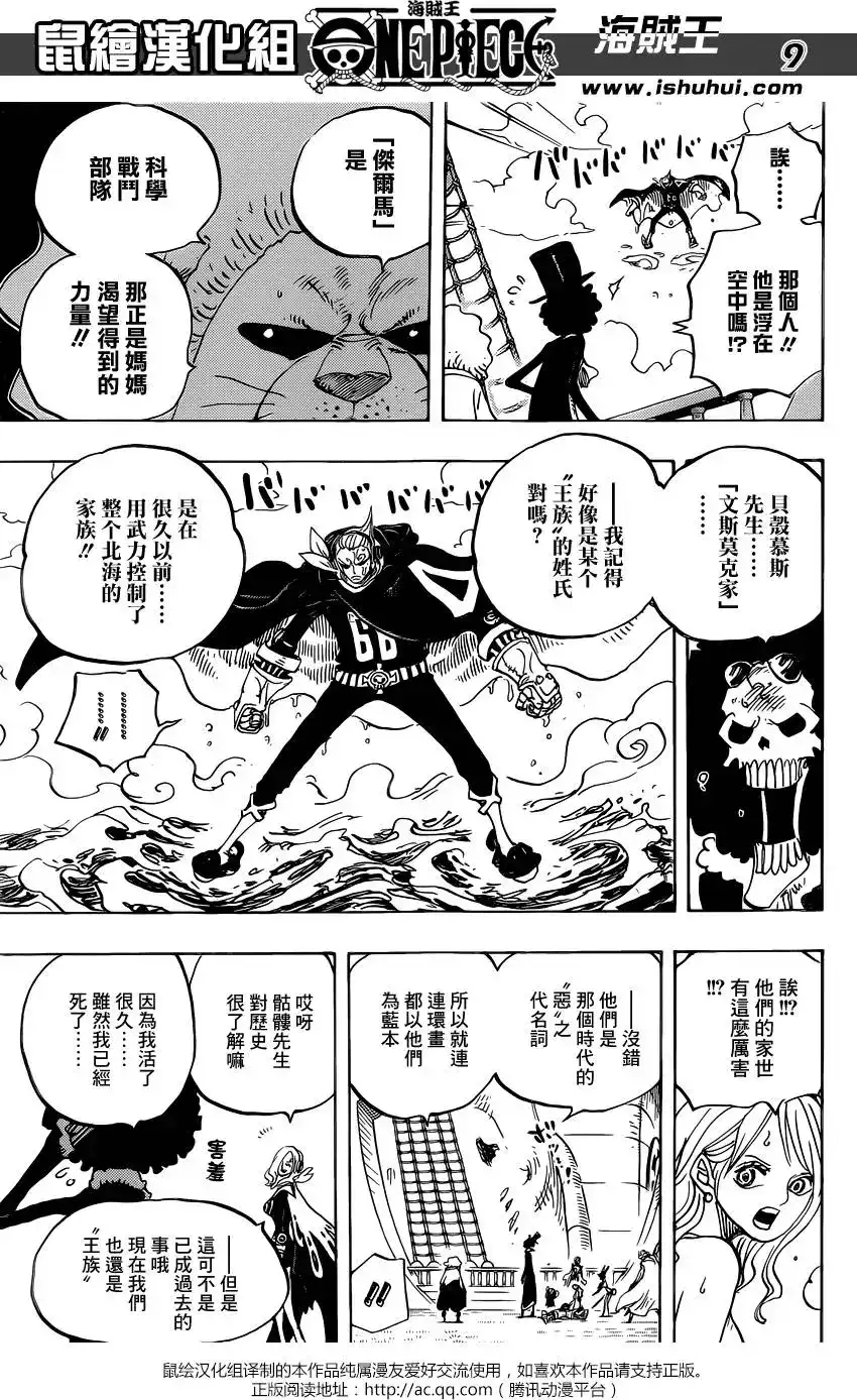 ONE PIECE航海王 单话 第826回 0与4 第9页