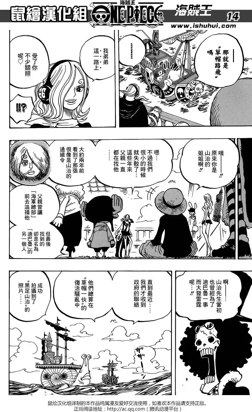 ONE PIECE航海王 单话 第826回 0与4 第14页