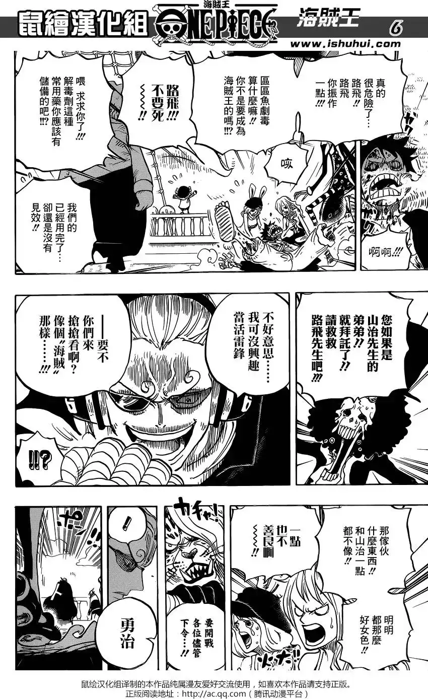 ONE PIECE航海王 单话 第826回 0与4 第6页
