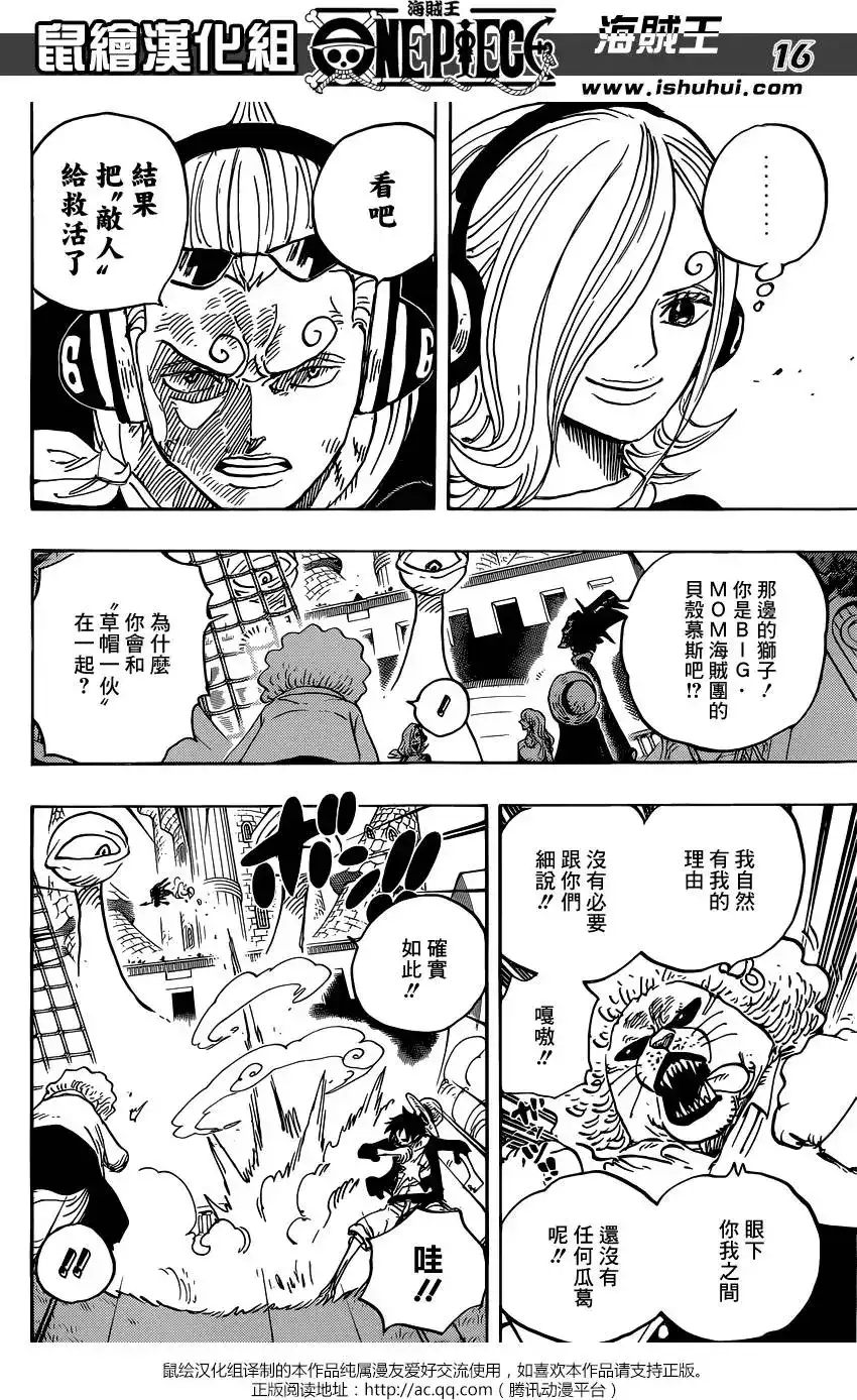 ONE PIECE航海王 单话 第826回 0与4 第16页