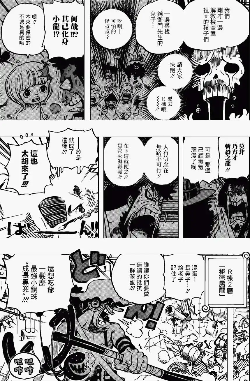 ONE PIECE航海王 单话 第692回 德雷丝罗刹来的刺客 第8页