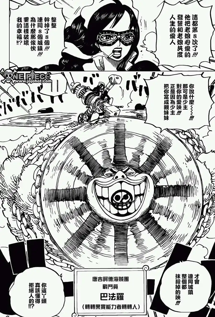 ONE PIECE航海王 单话 第692回 德雷丝罗刹来的刺客 第13页