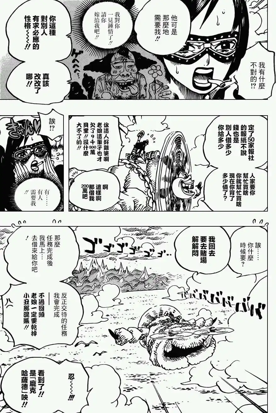 ONE PIECE航海王 单话 第692回 德雷丝罗刹来的刺客 第14页