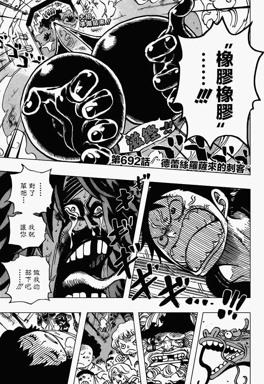 ONE PIECE航海王 单话 第692回 德雷丝罗刹来的刺客 第3页