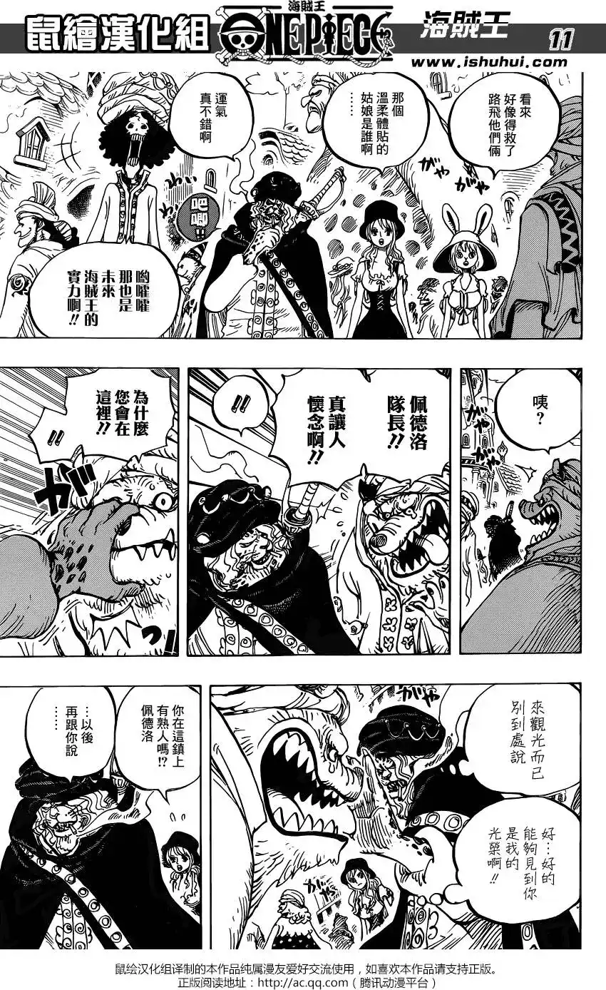 ONE PIECE航海王 单话 第827回 托特兰 第11页