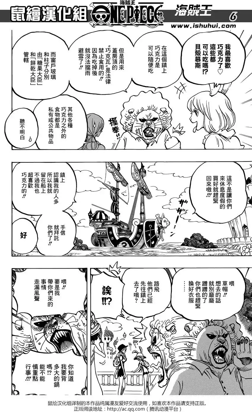 ONE PIECE航海王 单话 第827回 托特兰 第6页