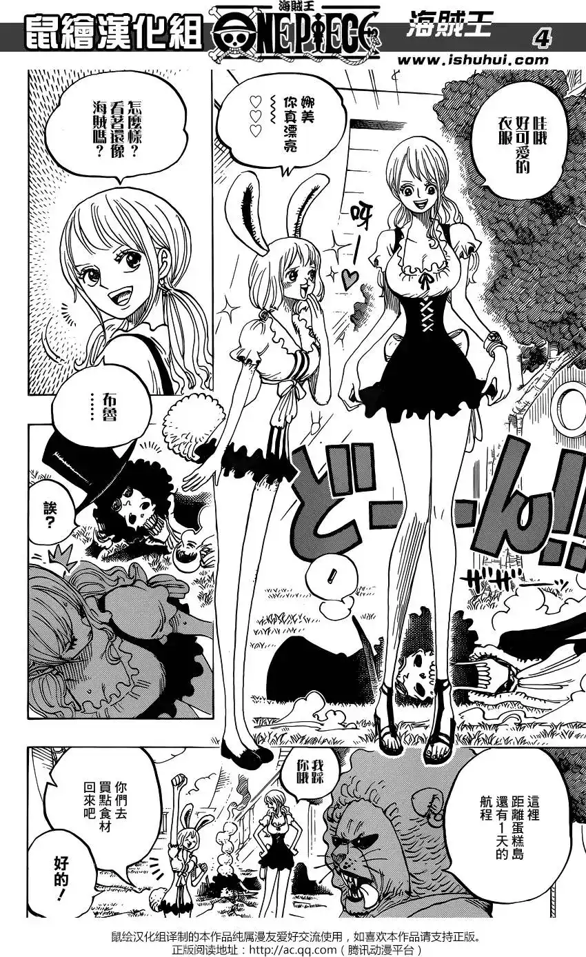 ONE PIECE航海王 单话 第827回 托特兰 第4页