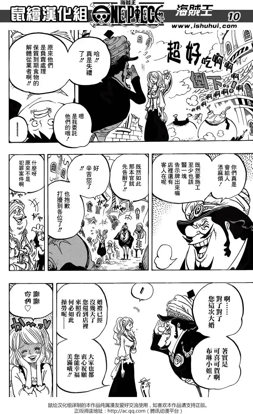 ONE PIECE航海王 单话 第827回 托特兰 第10页