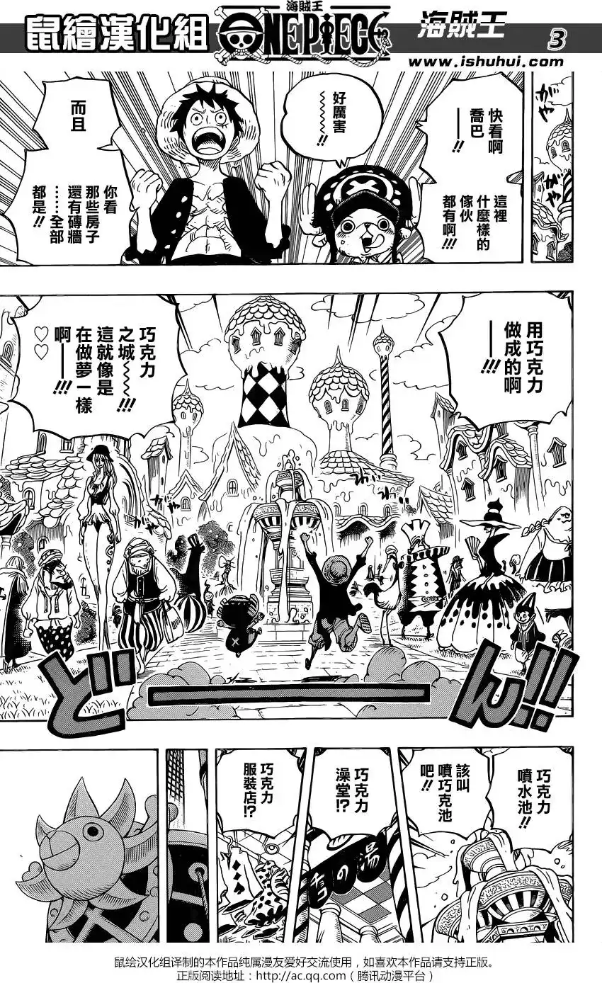 ONE PIECE航海王 单话 第827回 托特兰 第3页