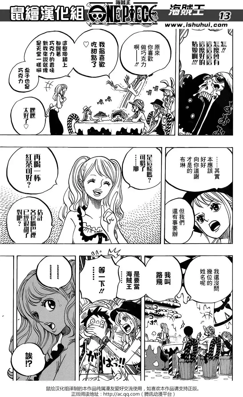 ONE PIECE航海王 单话 第827回 托特兰 第13页