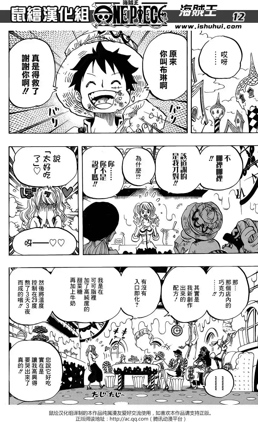 ONE PIECE航海王 单话 第827回 托特兰 第12页