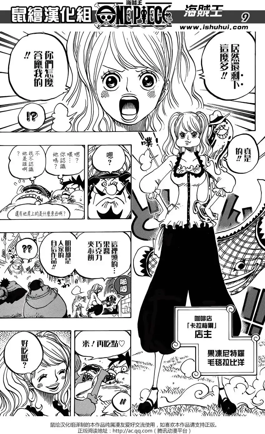 ONE PIECE航海王 单话 第827回 托特兰 第9页