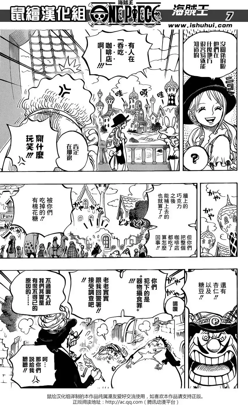 ONE PIECE航海王 单话 第827回 托特兰 第7页